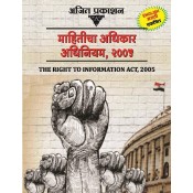 Ajit Prakashan's The Right to Information Act, 2005 [RTI- Diglot Edn. English-Marathi] Pocket 2021 | Mahiticha Adhikar Adhiniyam